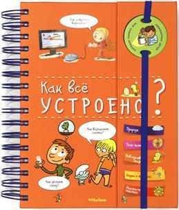 Как все устроено? #1