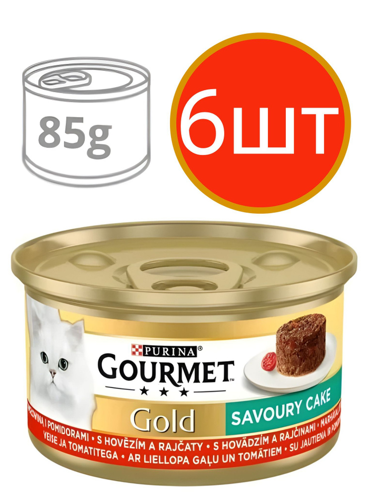 Gourmet Gold для кошек мясной торт со вкусом говядины с томатами (6шт по 85г)  #1