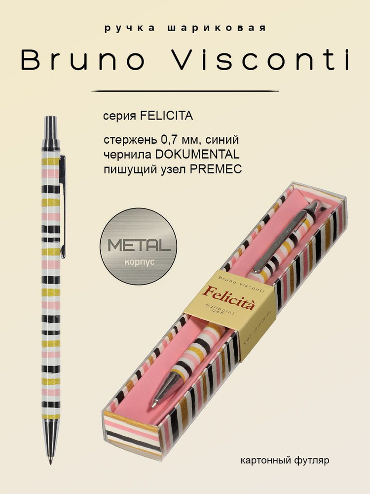 Ручка BrunoVisconti шариковая автоматическая, 0.7 мм синяя, FELICITA "ПОЛОСКА" в футляре, металлический #1