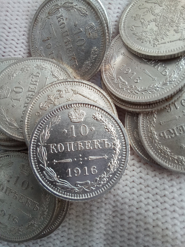 10 копеек 1916 год. ВС. Николай II - купить в интернет-магазине OZON с ...