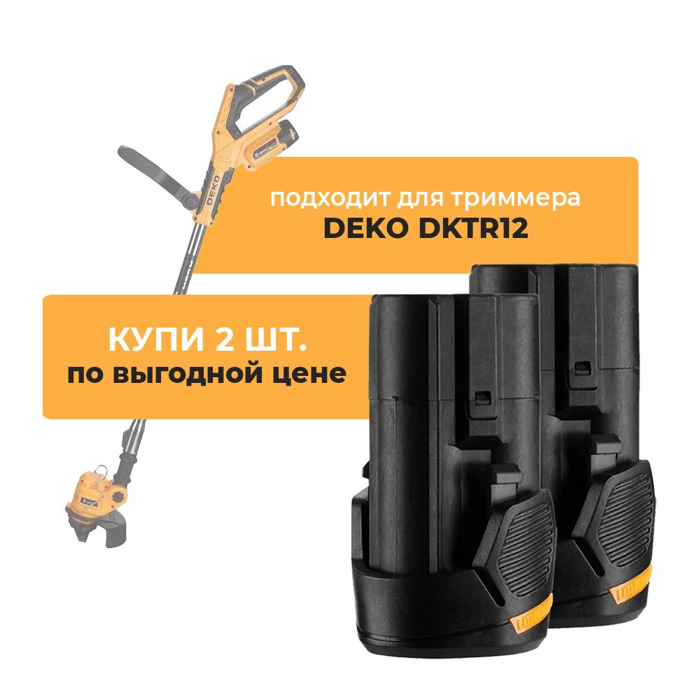 Аккумулятор для садового триммера DEKO DKTR12, 12V 1.5Аh, 2 шт. #1