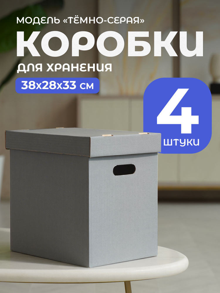 Wishmore Коробка для хранения длина 38 см, ширина 28 см, высота 33 см.  #1