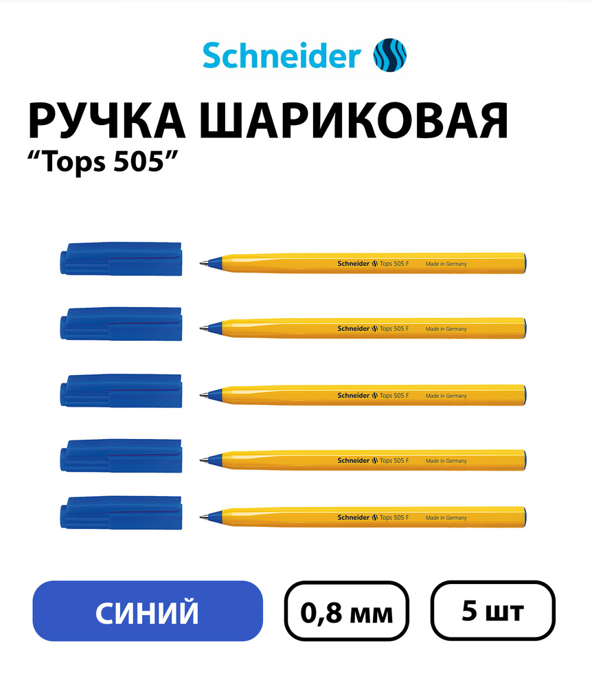 Набор 5 шт. - Ручка шариковая Schneider "Tops 505 F" синяя, 0,8 мм, оранжевый корпус  #1