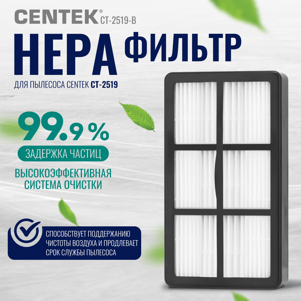 Набор фильтров Centek CT-2519-B #1