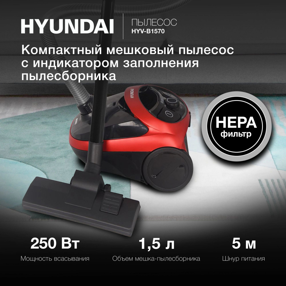 Пылесос Hyundai HYV-B1570 1800Вт красный-черный (в компл.:1мешок) #1