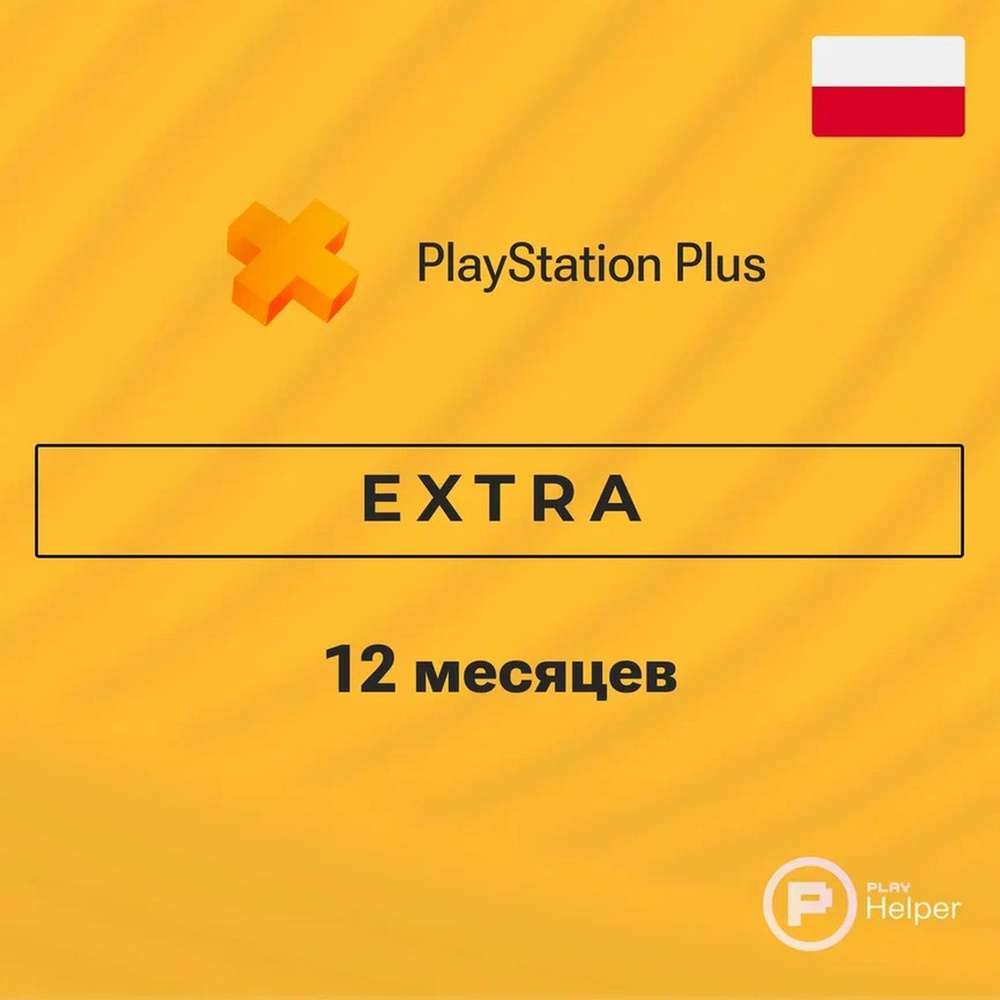 ПО ItHelper Активация PS Plus Extra (Польша) 12 мес. #1