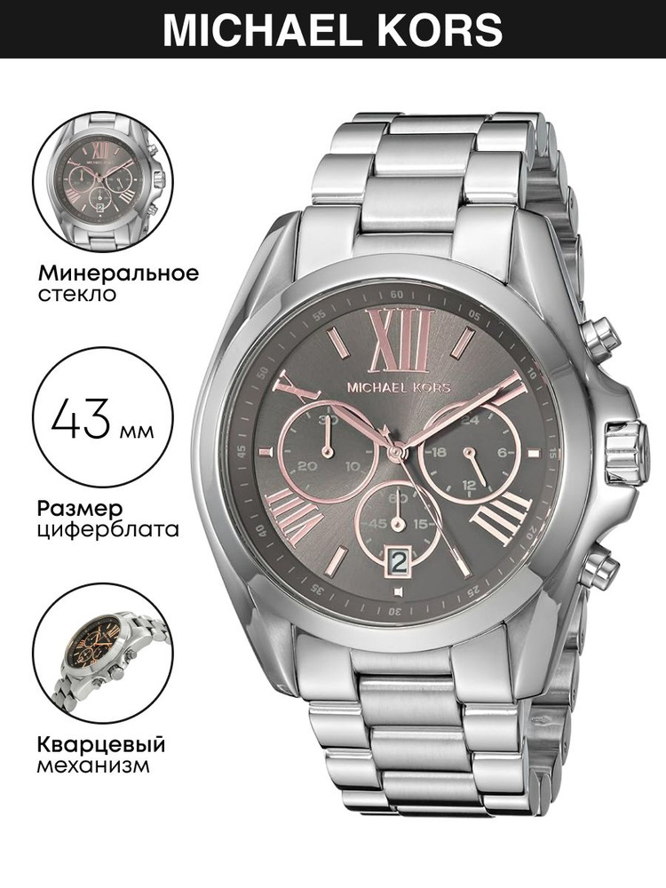 Часы наручные Michael Kors Bradshaw MK6557 #1