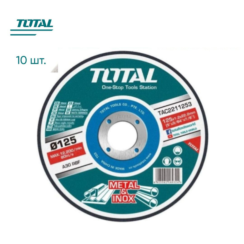 TOTAL Круг отрезной 125 x 1.2 x 22.2 #1