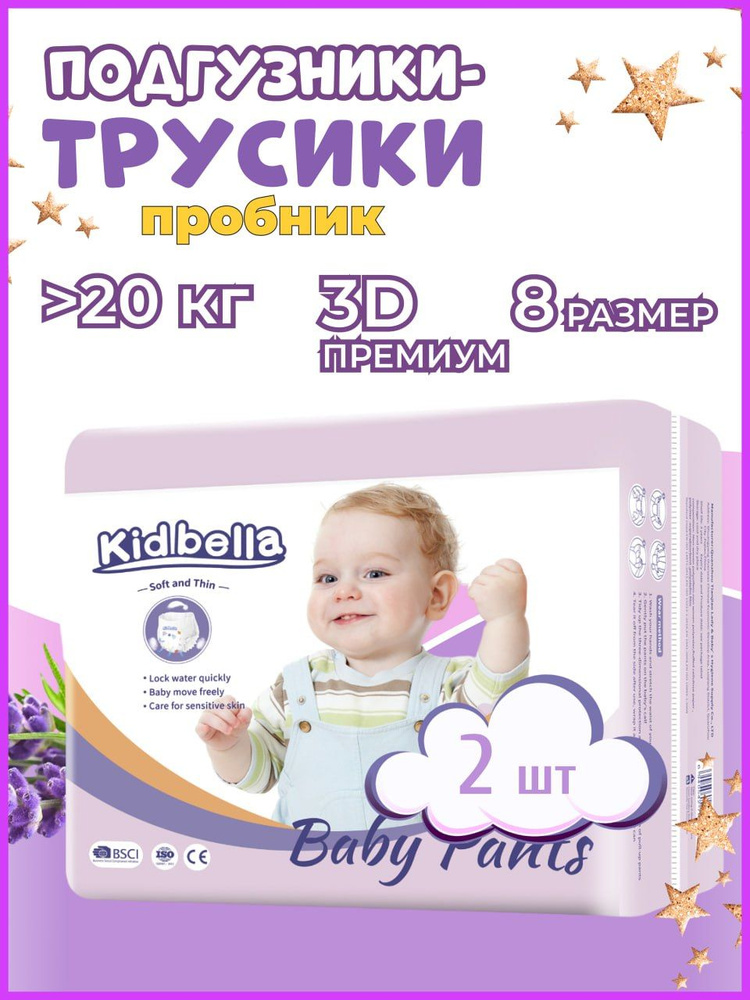 Подгузники-трусики детские ночные Kidbella пробник 8 4XL 2 шт #1