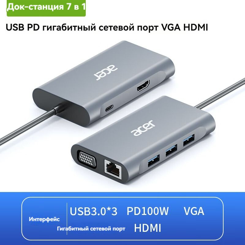 USB-концентратор, порт Acer HY41-T7 на Ethernet Гигабитное расширение type-c HDMI/VGA 7-в-1 Зарядное #1