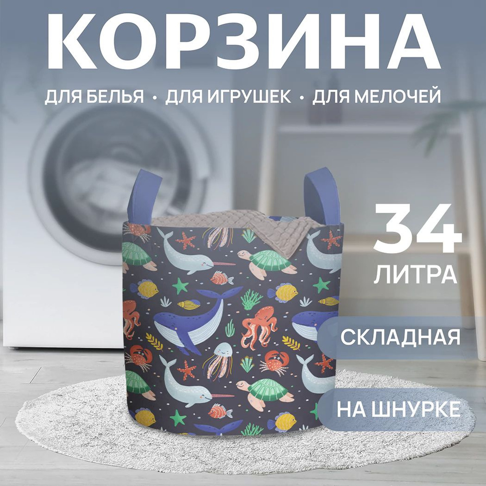 Корзина для белья "Морская братва" 34л, JoyArty #1