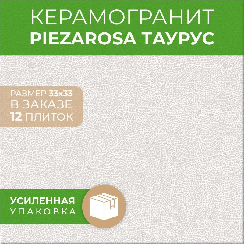 М-Квадрат Керамогранит 33 x 33, 1.307 м2 #1