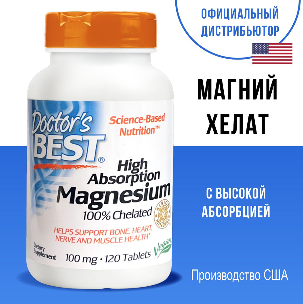 Doctor's Best Магния Хелат Доктор Бест " High Absorption Magnesium Doctors Best " Магний для взрослых #1