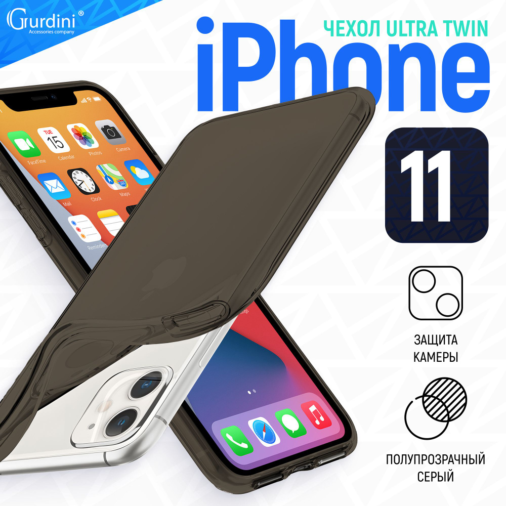 Чехол Gurdini для iPhone 11 6.1" Ultra twin с защитой камеры, серый #1