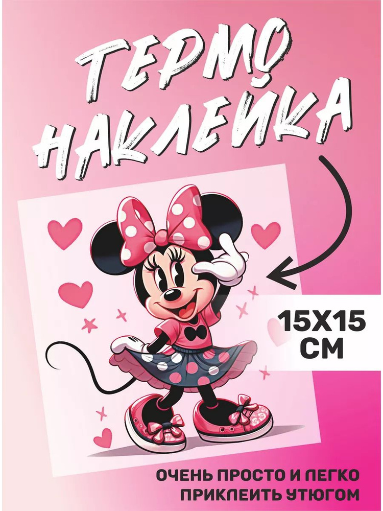 Термонаклейка на одежду Мики Маус Найк Mickey Mouse дисней #1