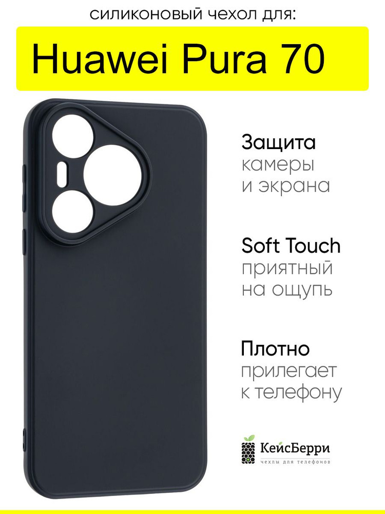 Чехол для Huawei Pura 70, серия Soft #1