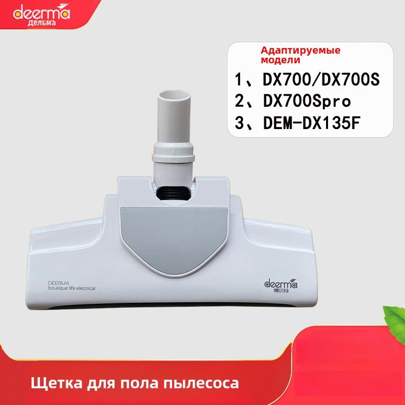 турбощетка щетка для пылесоса deerma DX700/DX700S/DX700Spro/DX135F #1