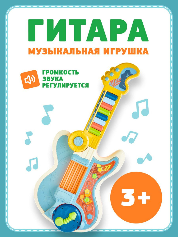 Музыкальная игрушка гитара детская #1