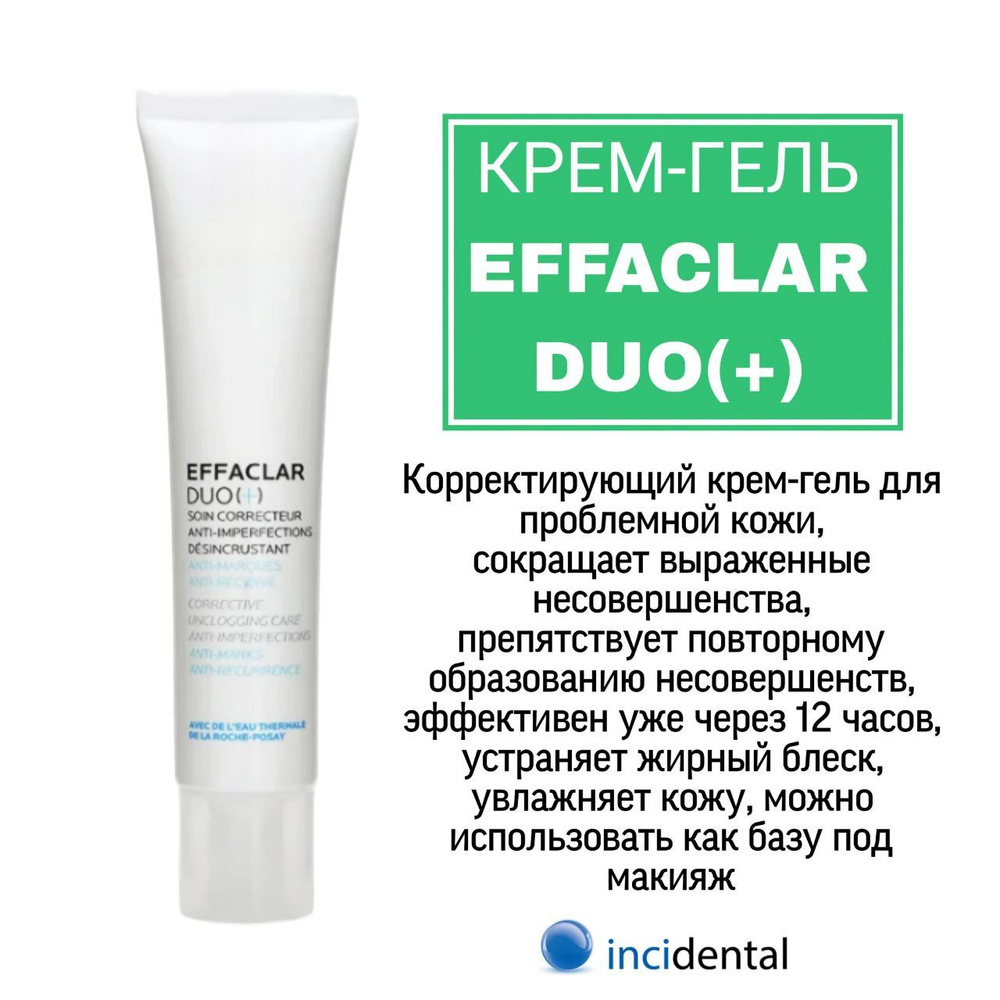 Effaclar DUO(+) Unifant Корректирующий крем-гель для проблемной кожи, с тонирующим эффектом, ниацинамидом, #1