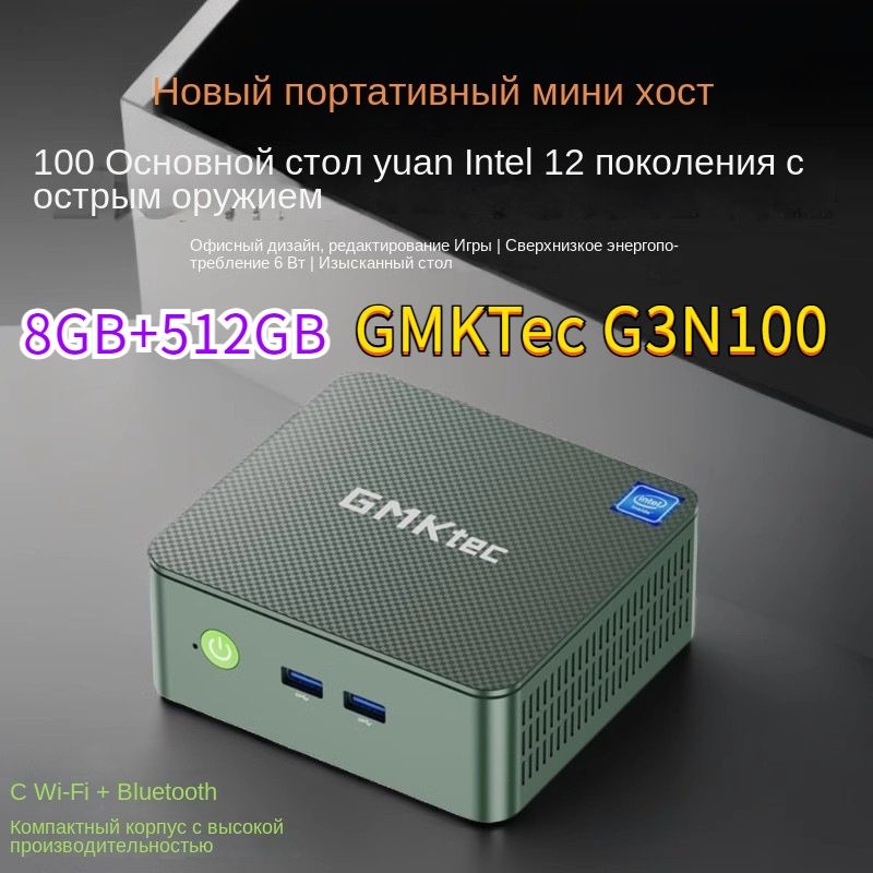 GMKtec Мини-ПК G3N100 (Intel Celeron J4005, RAM 8 ГБ, SSD 512 ГБ, HDD 256 ГБ, Intel HD Graphics 500, #1