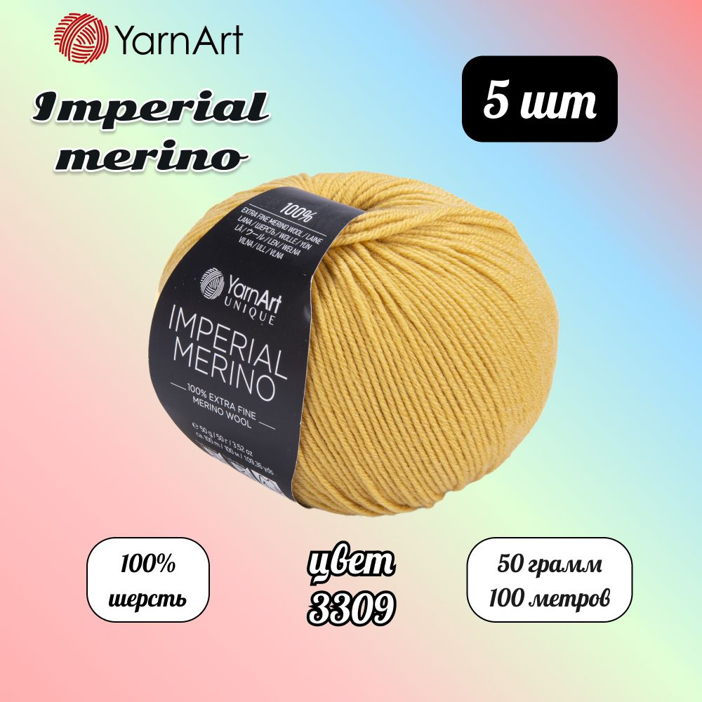 Пряжа YarnArt Imperial Merino Горчичный (3309) 5 мотков 50 г/100 м (100% шерсть) Ярнарт империал мерино #1