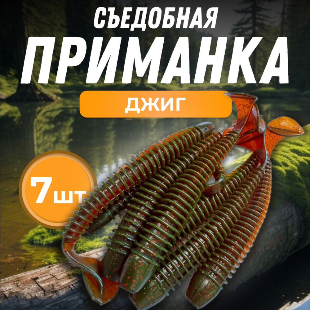 GREEN FISH Мягкая приманка для рыбалки, 102 мм #1