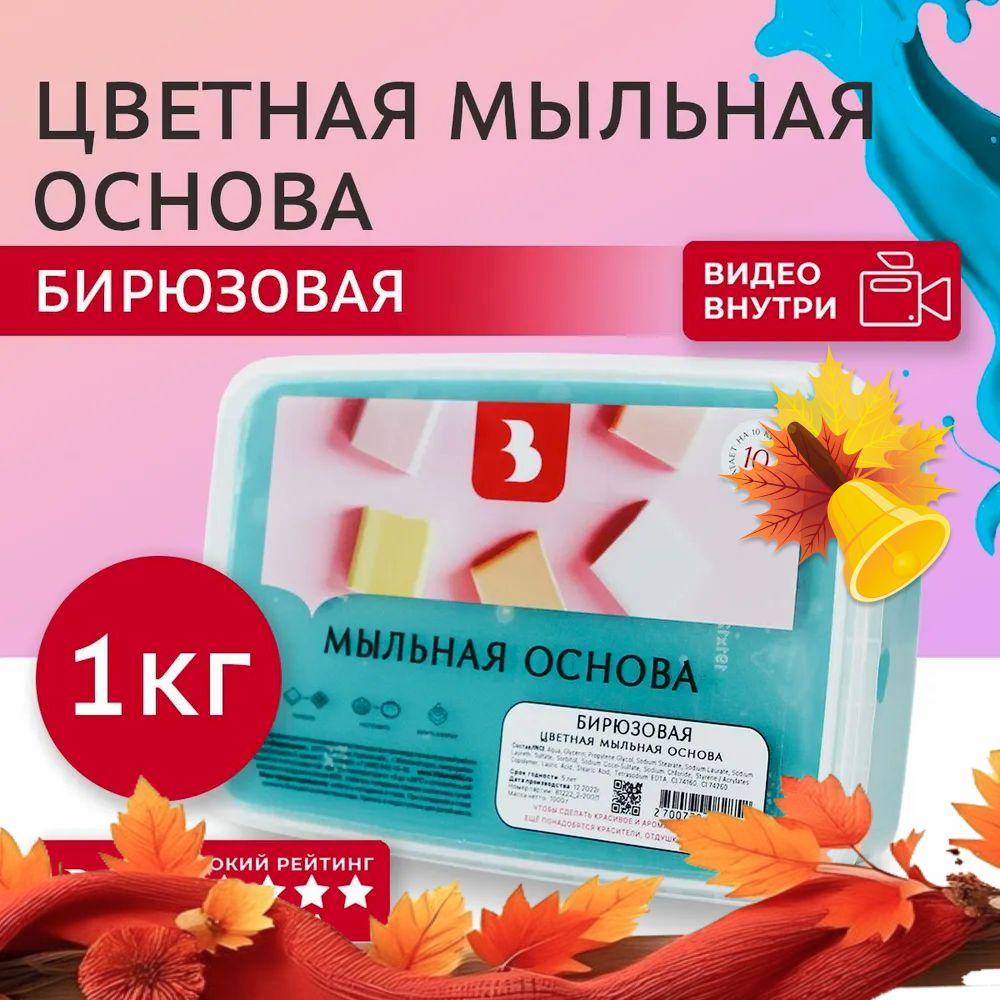 Формы для мыла