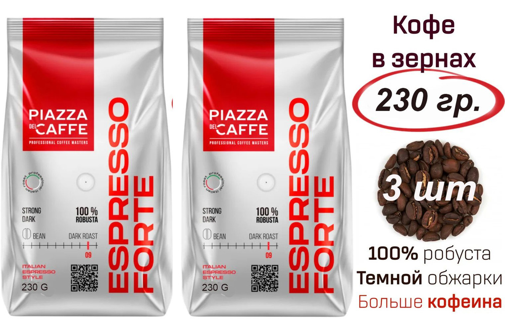 Кофе в зернах Piazza del Caffe Espresso Forte, 230 гр. х 2 шт. #1