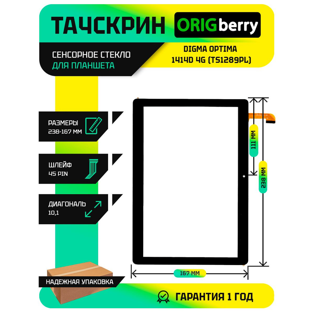 Тачскрин (сенсорное стекло) для Optima 1414D 4G (TS1289PL) #1