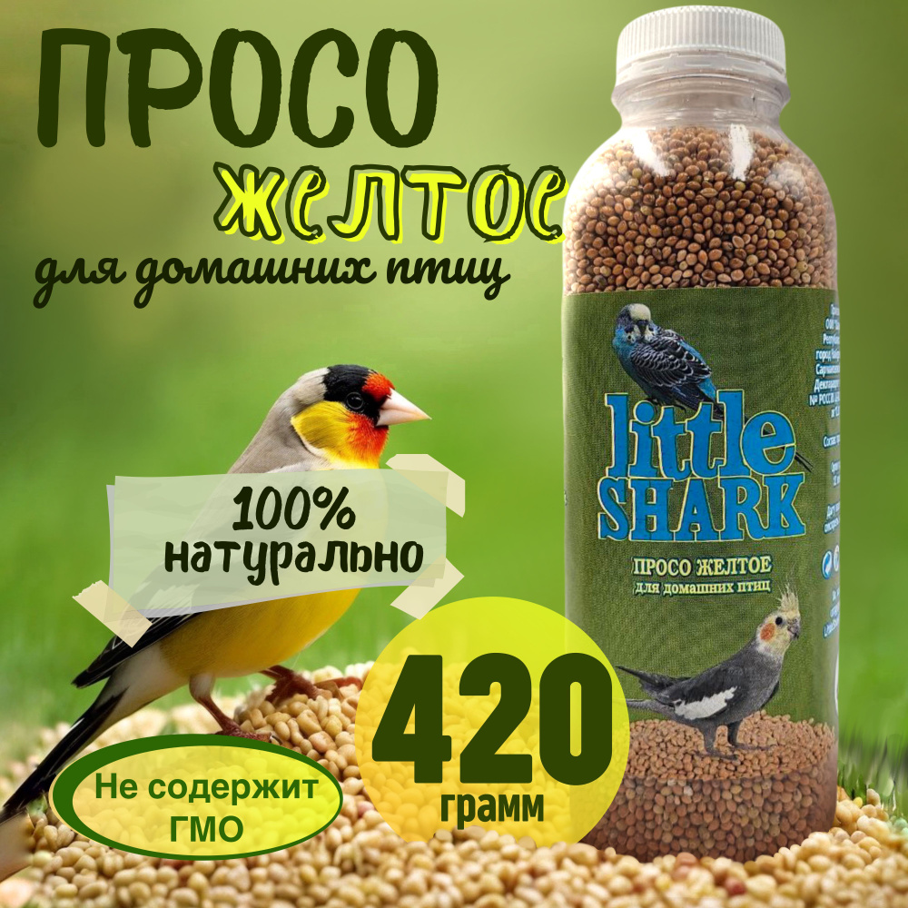 Корм просо желтое для попугаев и домашних птиц Little Shark 420 гр  #1