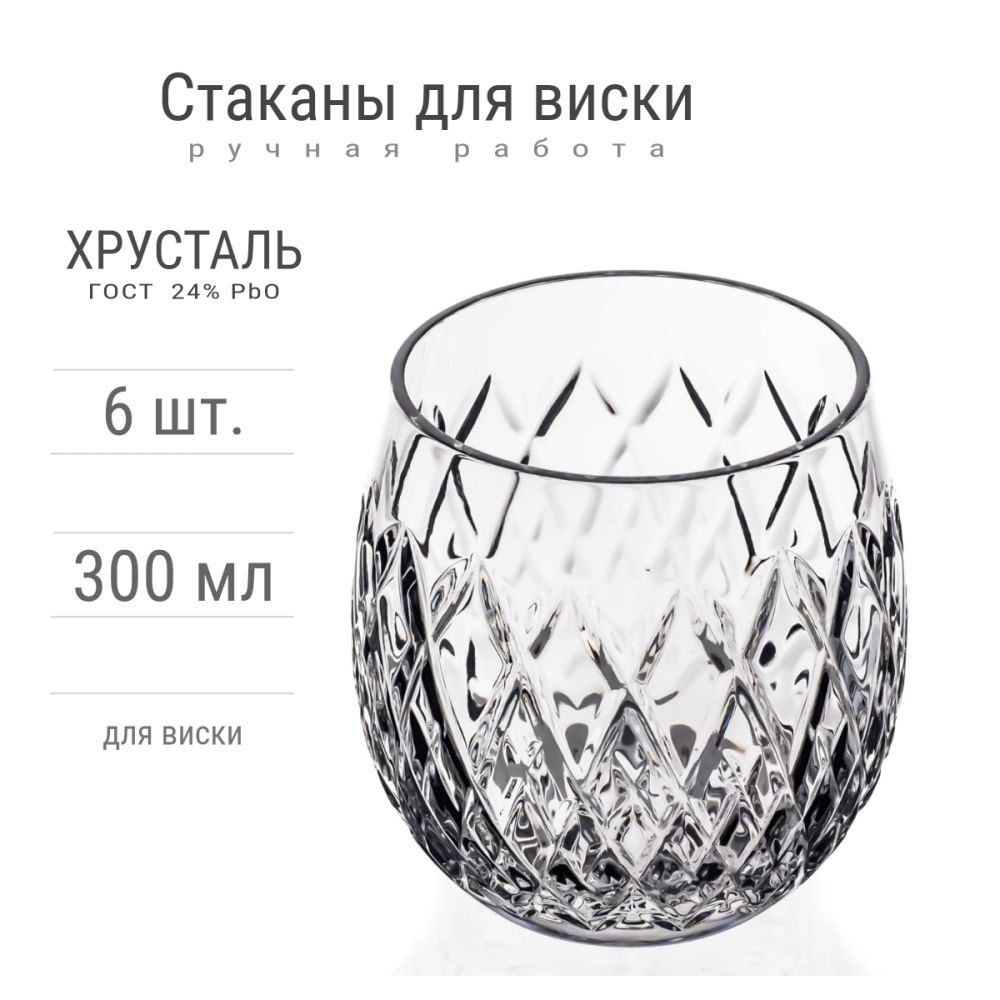 Стаканы для виски хрустальные Perfect, 6 шт., 300 мл #1