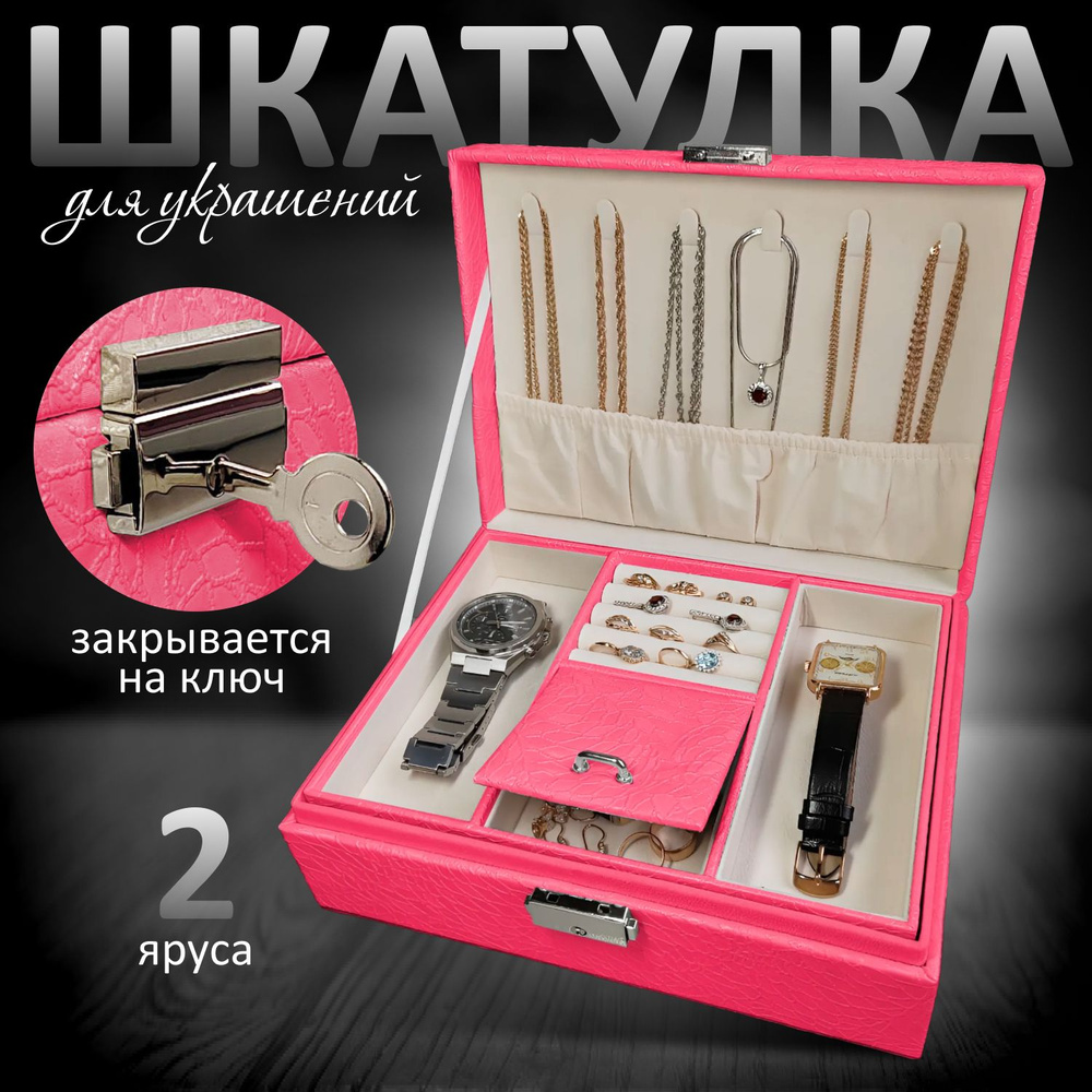 Шкатулка для украшений большая. Органайзер для хранения ювелирных ...