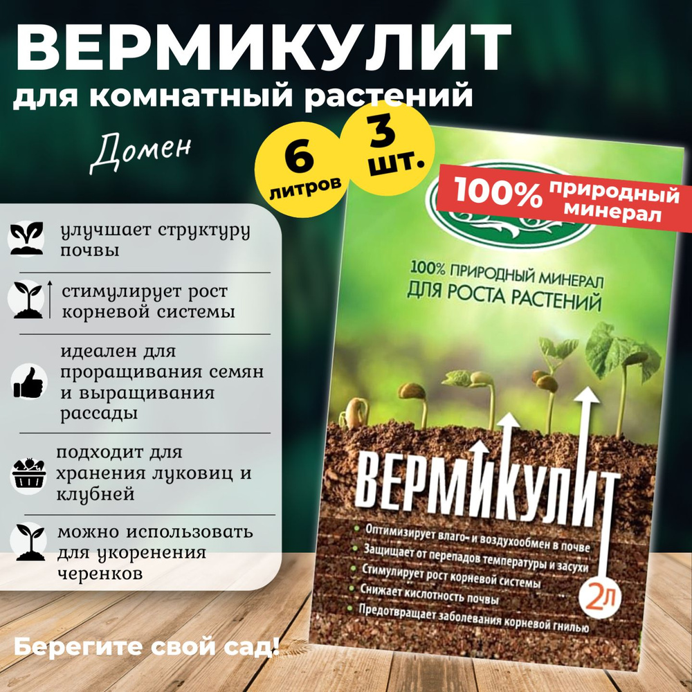 Вермикулит для комнатных растений дренаж, 6 л. #1