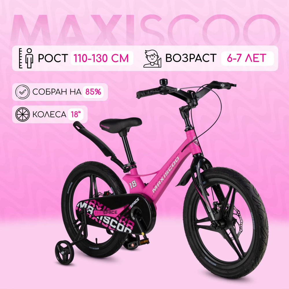 Велосипед Maxiscoo SPACE Делюкс 18" (2024) #1