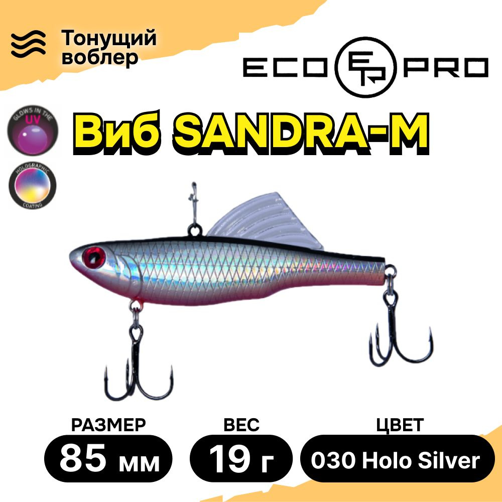 Виб для зимней рыбалки ECOPRO Sandra-M 85мм 19г 030 Holo Silver, раттлины и вибы на судака  #1