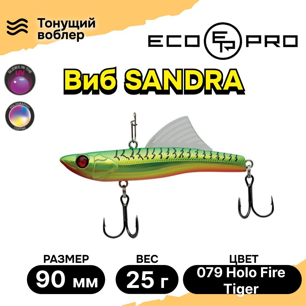 Виб для зимней рыбалки ECOPRO Sandra 90мм 25г 079 Holo Fire Tiger, раттлины и вибы на судака  #1