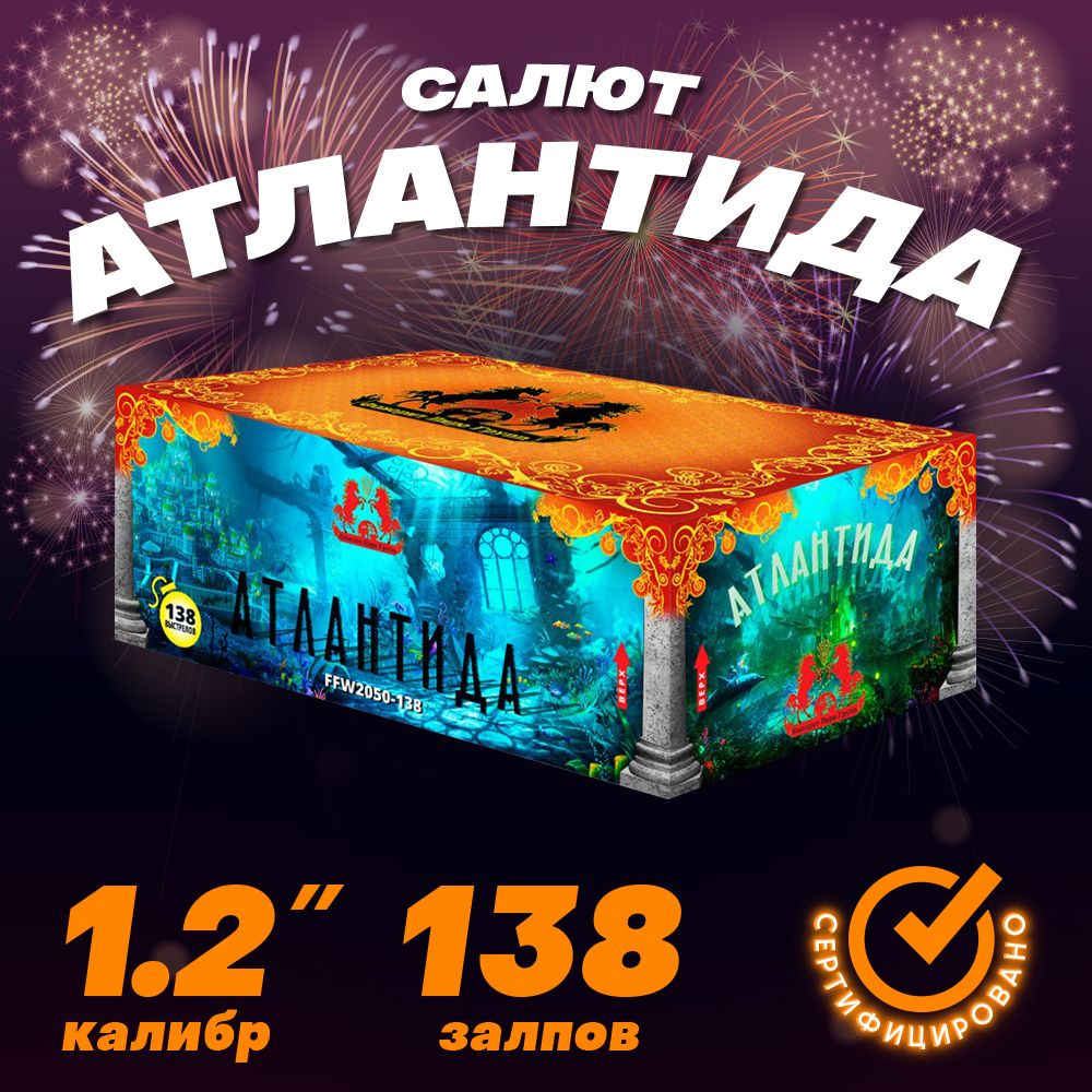 Батарея салютов "Атлантида" веерная 138 выстрелов калибром 1.2"  #1