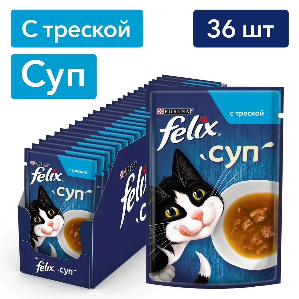 Влажный корм для кошек Felix Суп, в соусе с треской, 48 г x 36 шт  #1