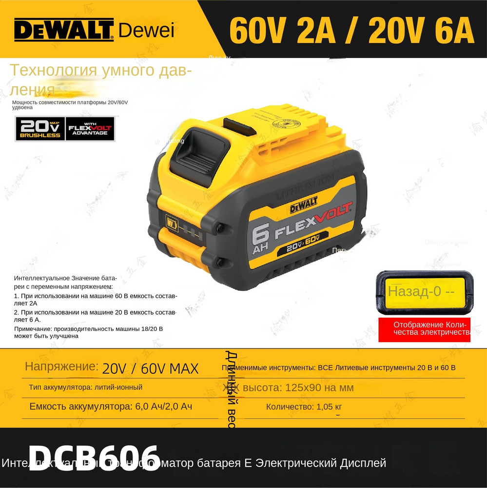 Литий-ионный аккумулятор DEWALT DCB606 60V/2.0Ah производительный  #1