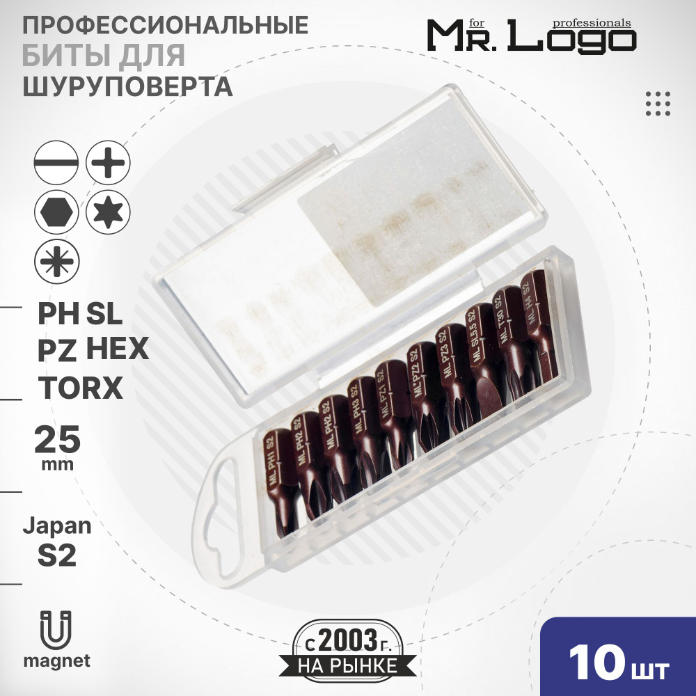 Набор бит 25 мм 10шт. S2 (PH, PZ, SL, Torx, Hex) Mr.Logo A1420 #1