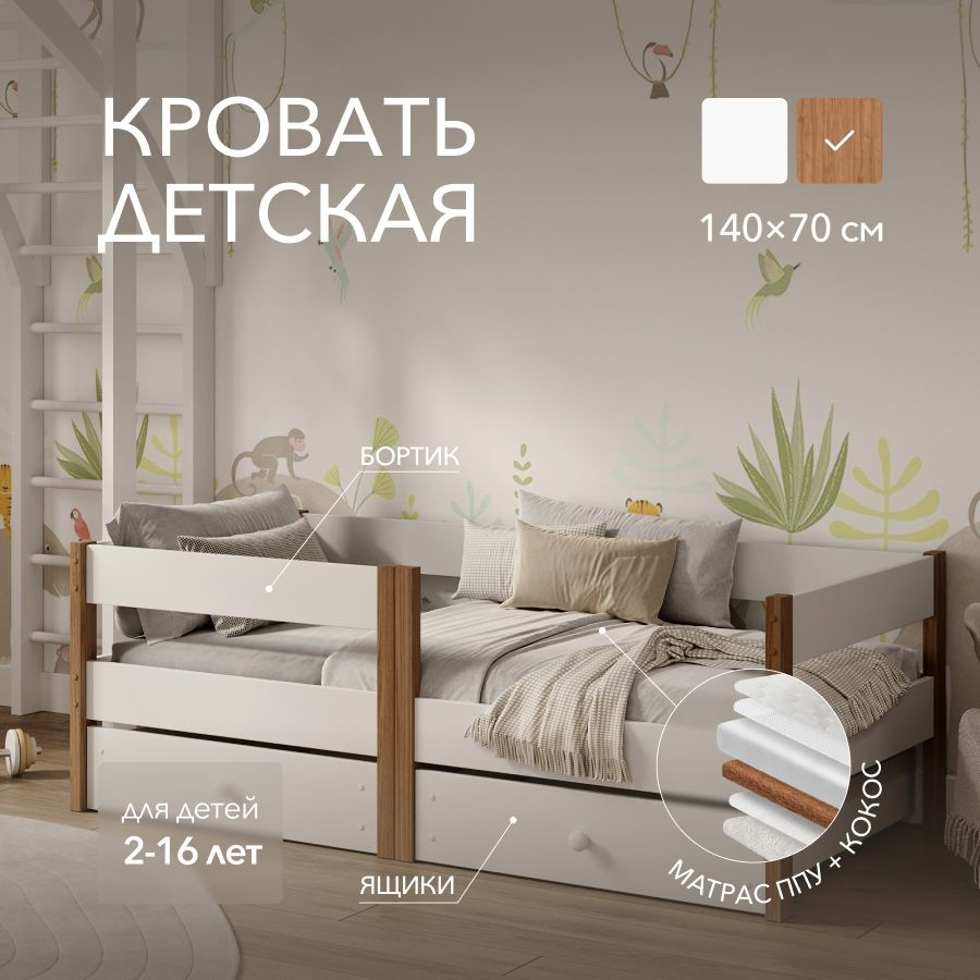 Кровать детская 140х70 Sleep and Smile Basic массив березы, 2 ящика, матрас, белый/бежевый  #1