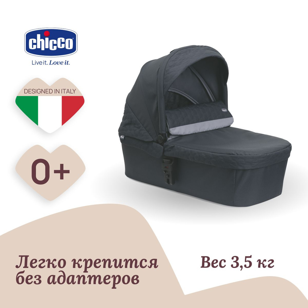 Люлька Chicco Seety Carrycot Boston Grey 0+, детская серая #1