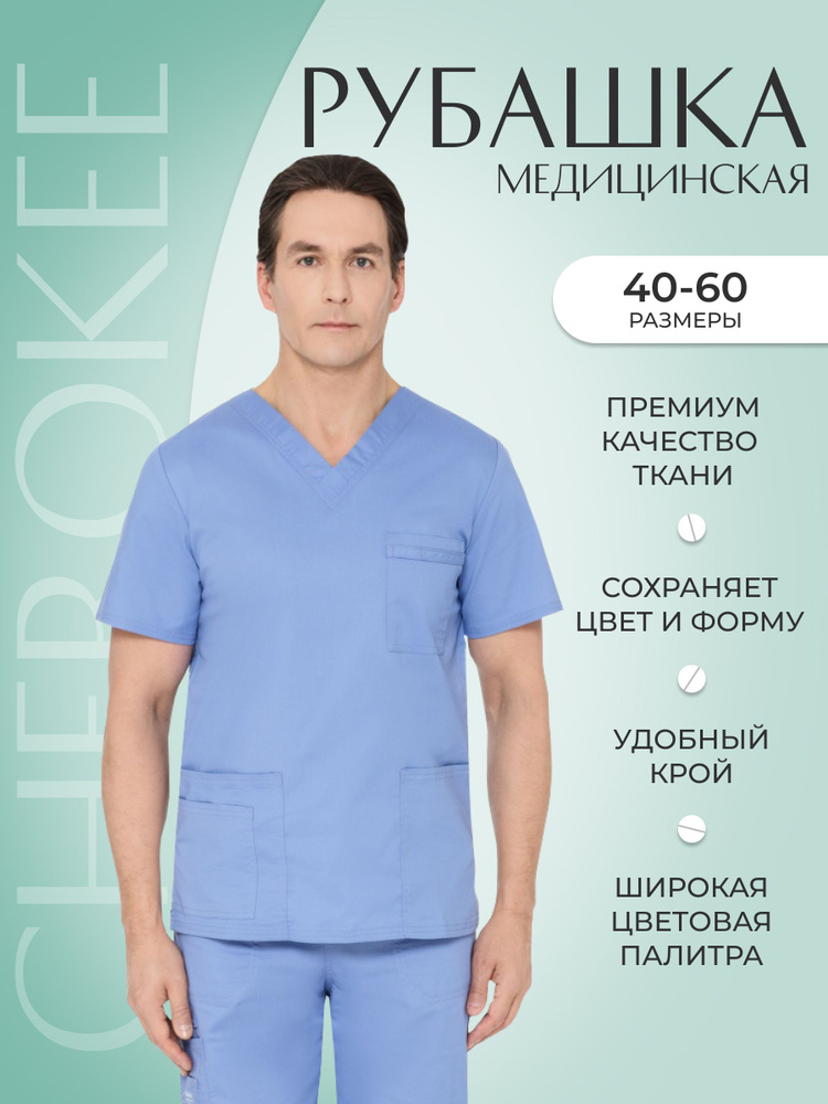 Топ мужской медицинский Cherokee Workwear #1