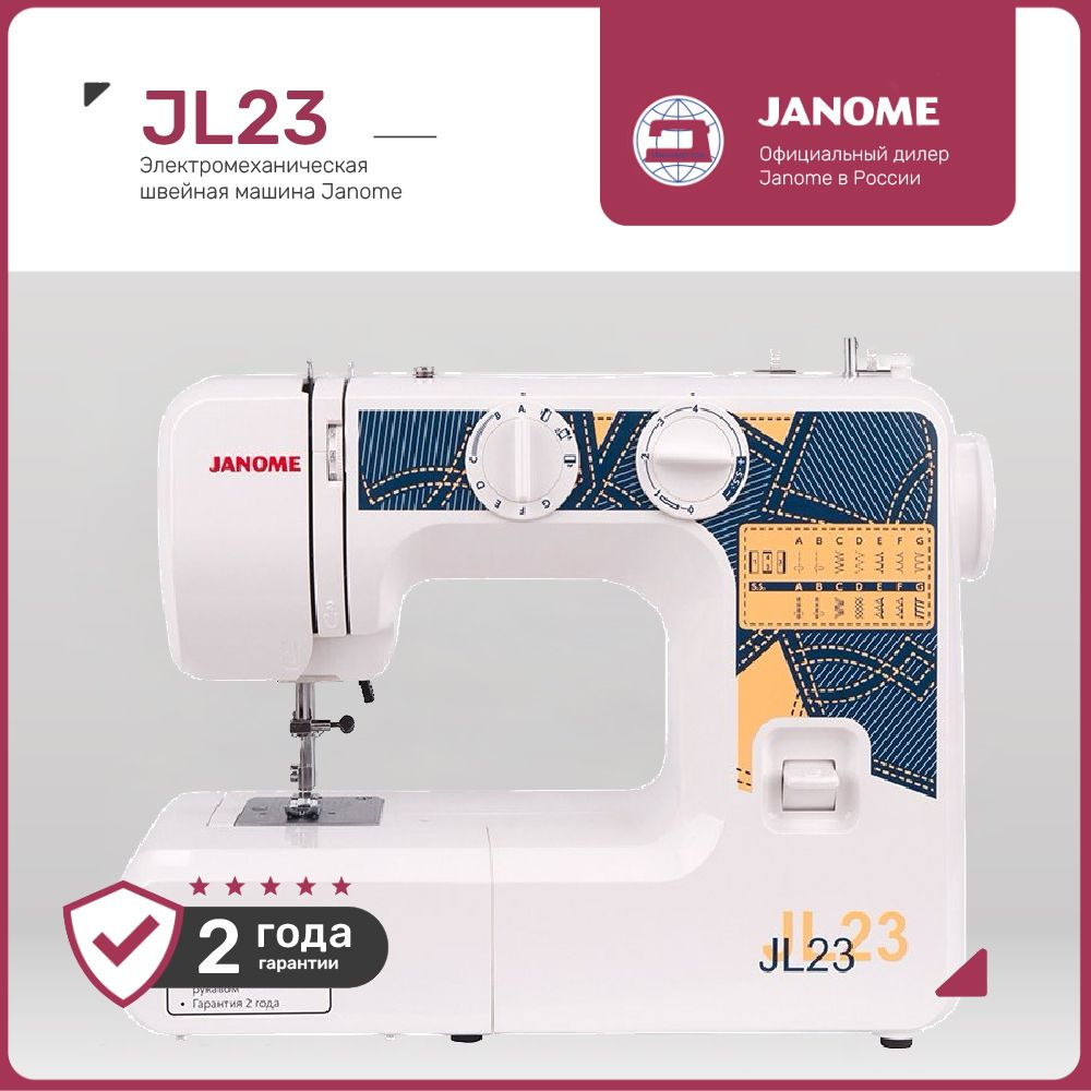 Швейная машина Janome JL23 #1