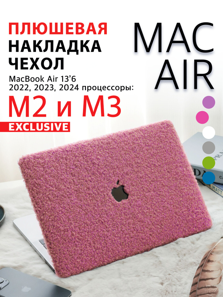 Чехол для MacBook Air 13.6 2022 2023 2024 M3 A3113 M2 A2681 #1