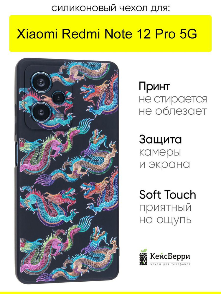 Чехол для Xiaomi Redmi Note 12 Pro 5G, серия Soft #1