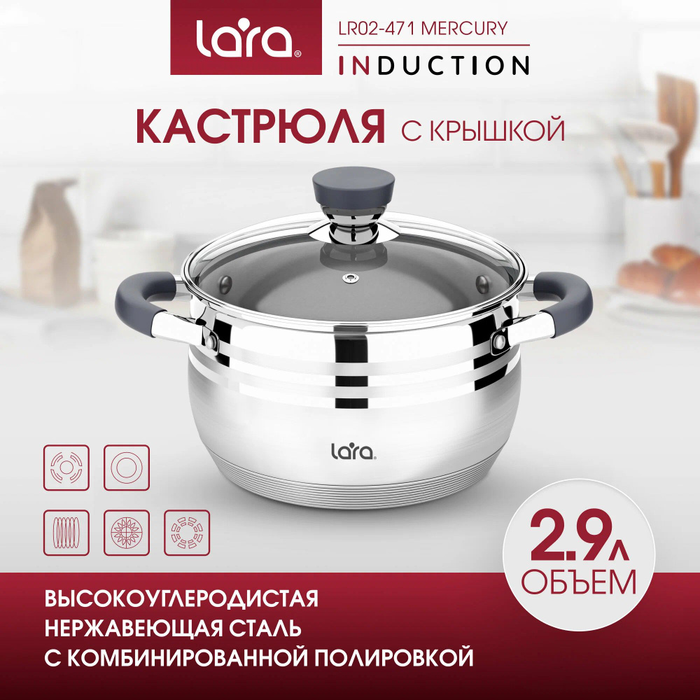 Кастрюля LARA (нерж) MERCURY 18см, 2,9л, стал.ручки, капсул индук дно, жароп.крышка (LR02-471)  #1