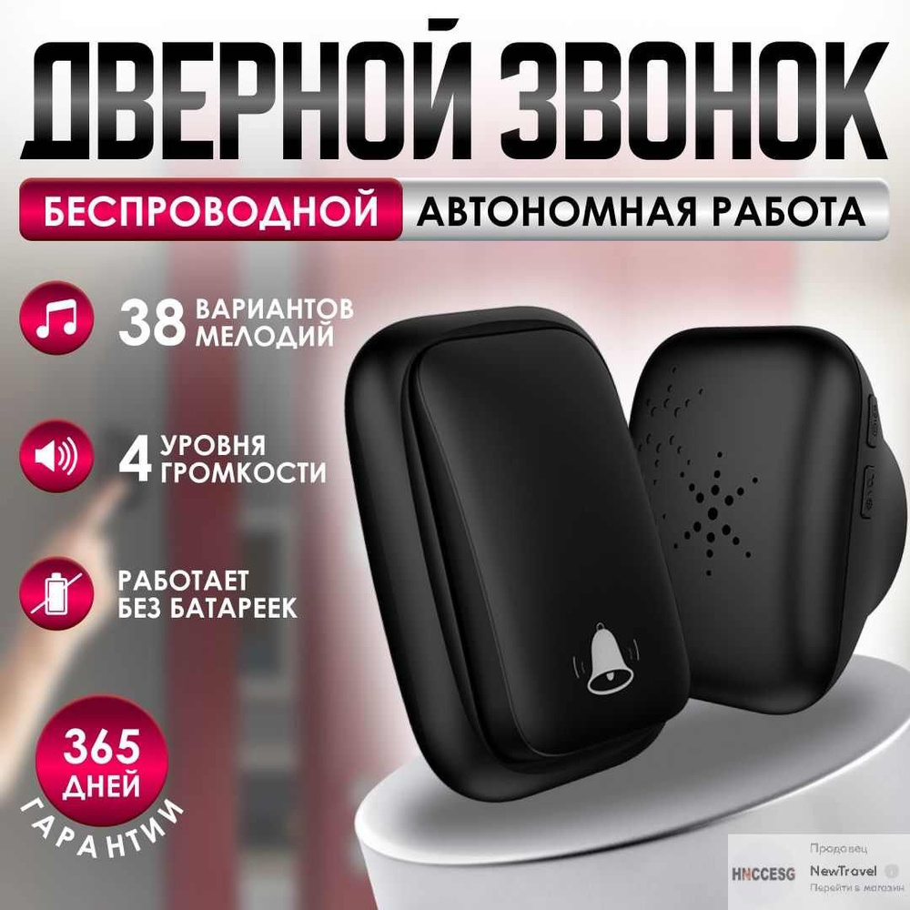 SmartCON Беспроводной звонок 80дБ IP44 #1