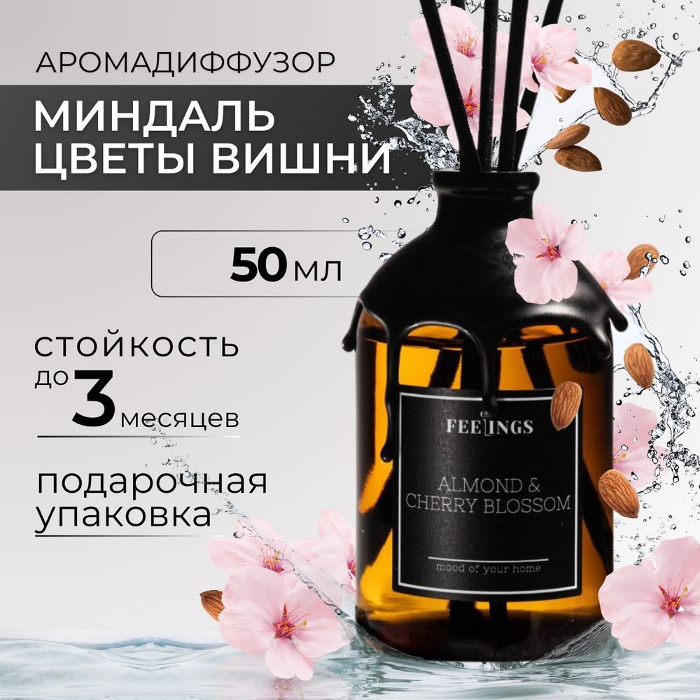 Ароматический диффузор для дома "ALMOND & CHERRY BLOSSOM ", 50 мл #1