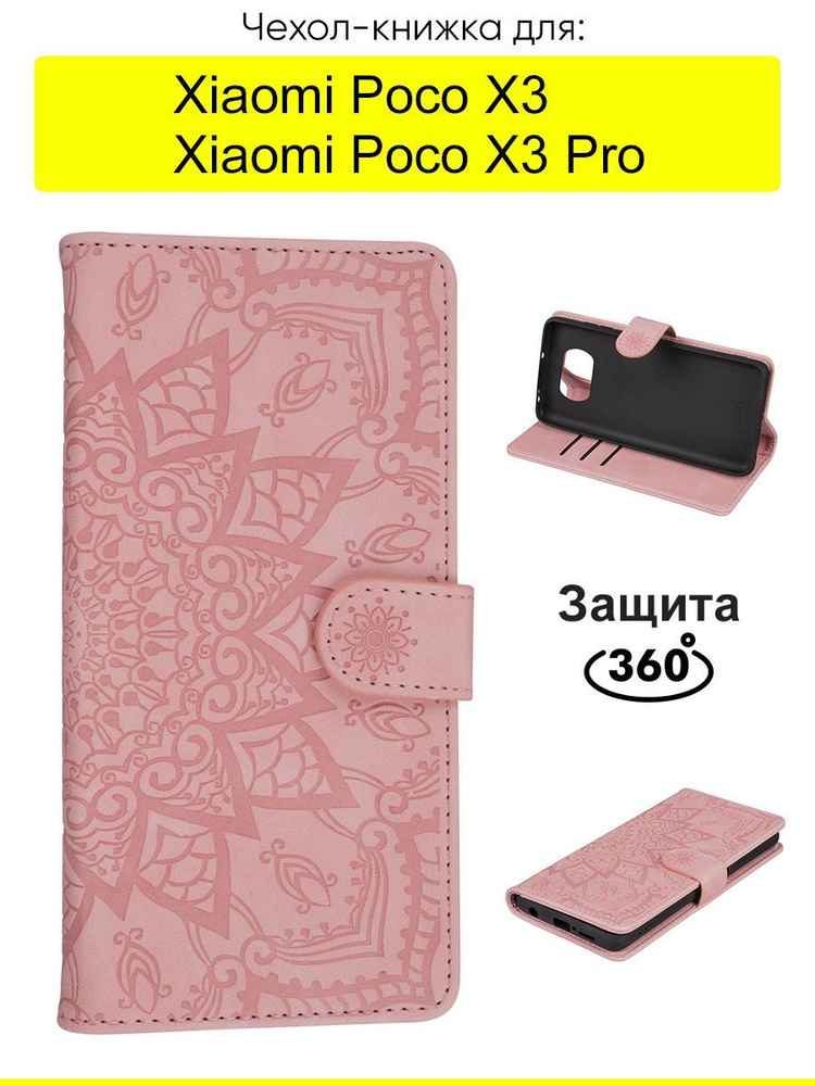 Чехол для Xiaomi Poco X3 (Pro), Weave Case #1